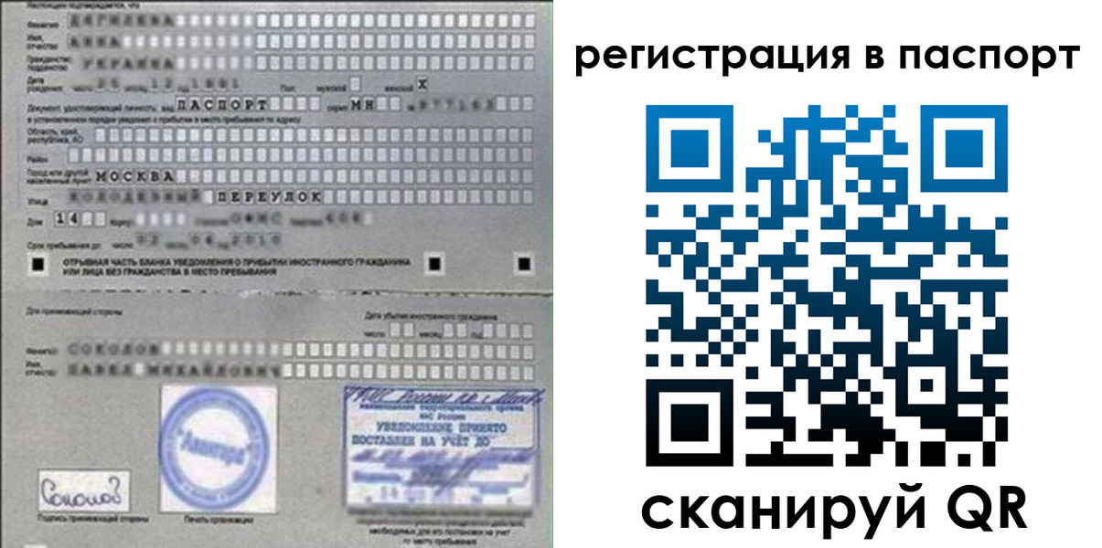 временная регистрация купить в Кропоткине