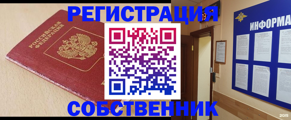 временная регистрация недорого в Кропоткине
