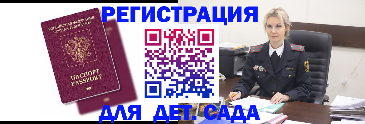 регистрация для дет. сада в Кропоткине