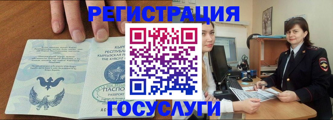 временная регистрация недорого в Кропоткине