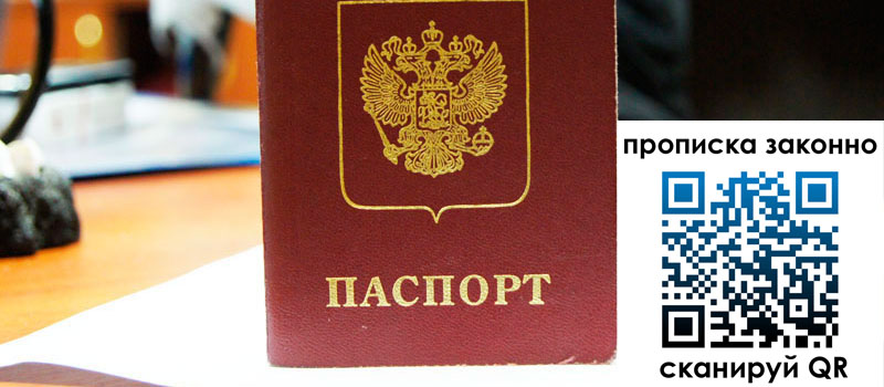 регистрация в Кропоткине прописка в Кропоткине